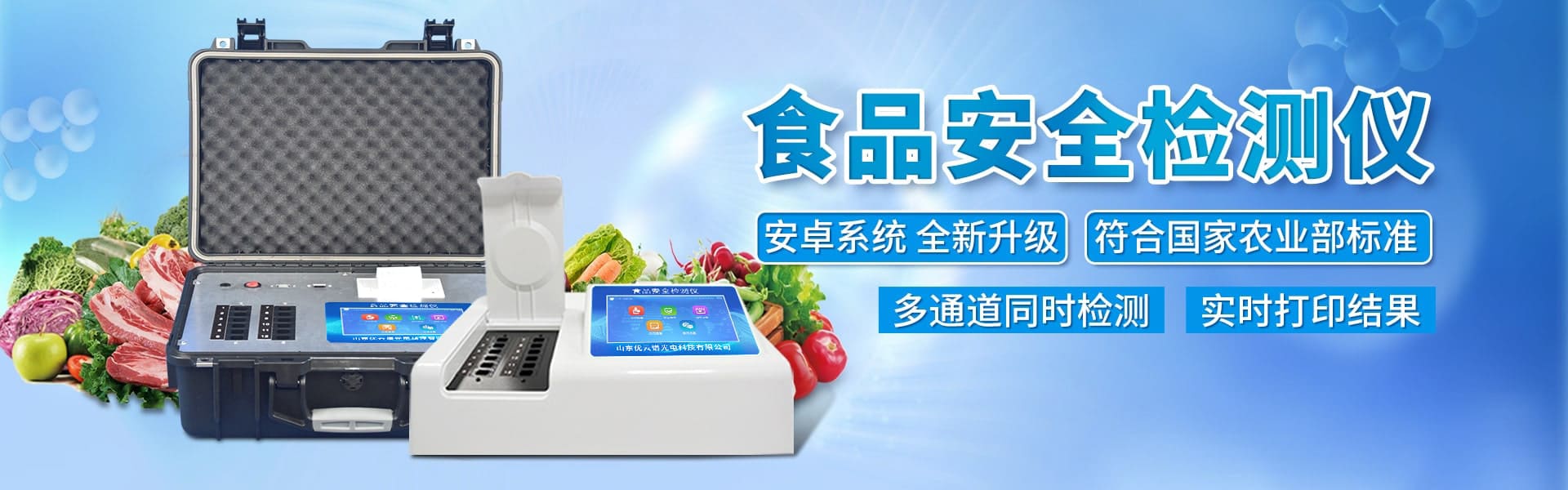 食品安全丝瓜视频IOS在线观看仪-食品快检设备网