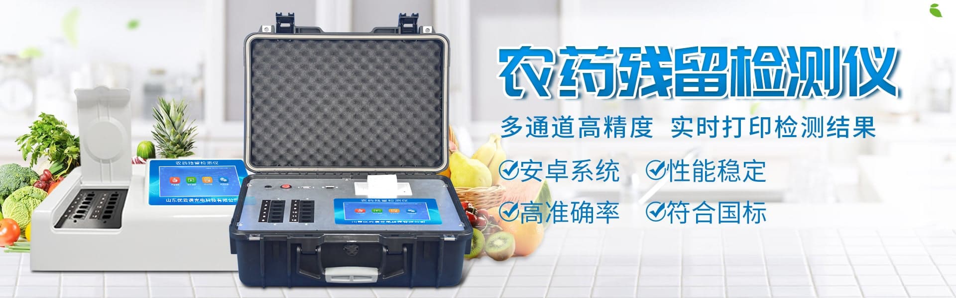 农药残留丝瓜视频IOS在线观看仪-食品快检设备网