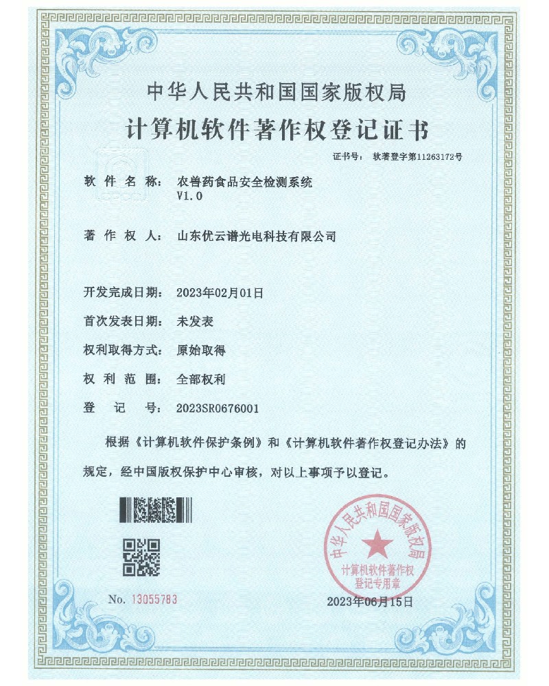 农兽药食品安全丝瓜视频IOS在线观看仪软件著作权