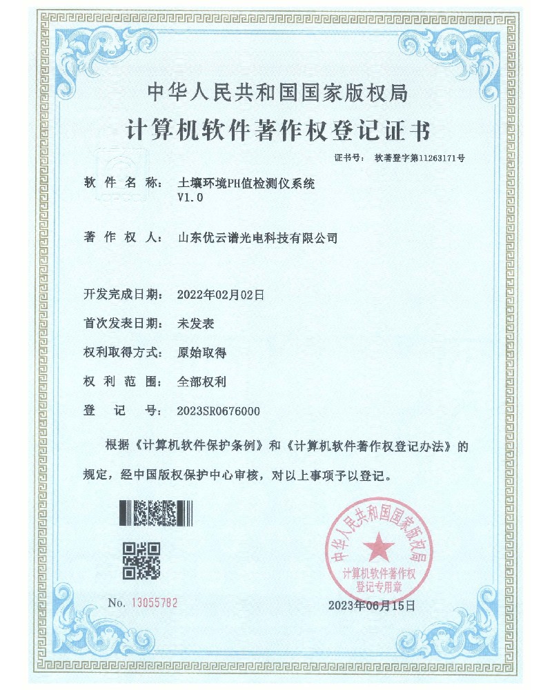 土壤环境PH值丝瓜视频IOS在线观看仪软件著作证书