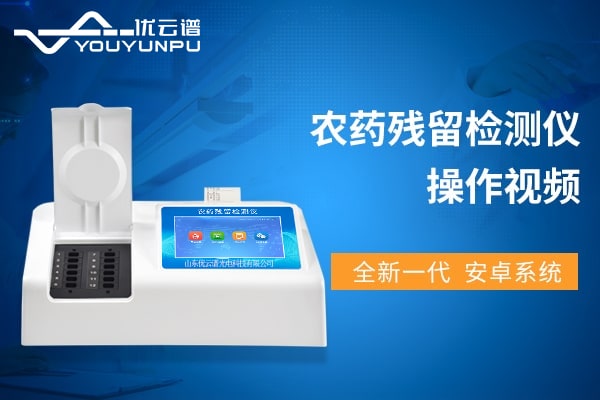 农药残留丝瓜视频IOS在线观看仪操作视频教程